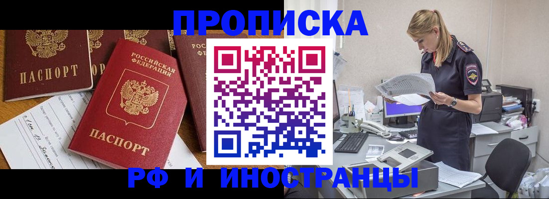 временная регистрация 2025 в Новом Осколе