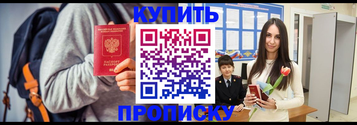 прописка штамп в Новом Осколе