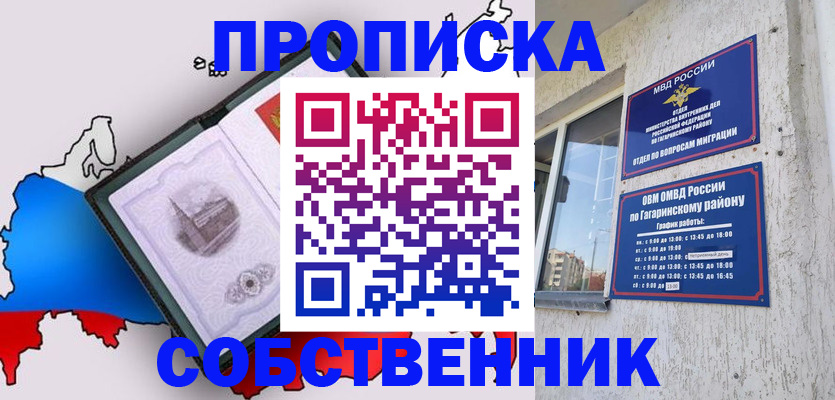 временная прописка в Новом Осколе