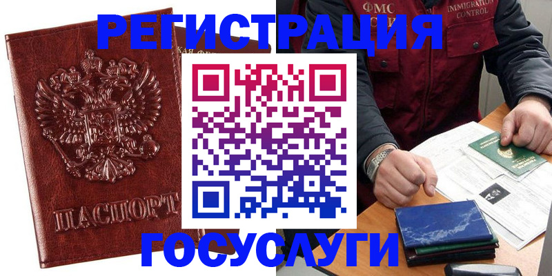 временная регистрация законно в Новом Осколе