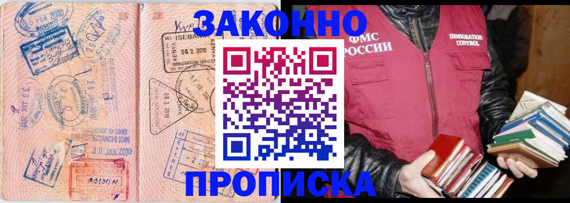 купить прописку в Новом Осколе