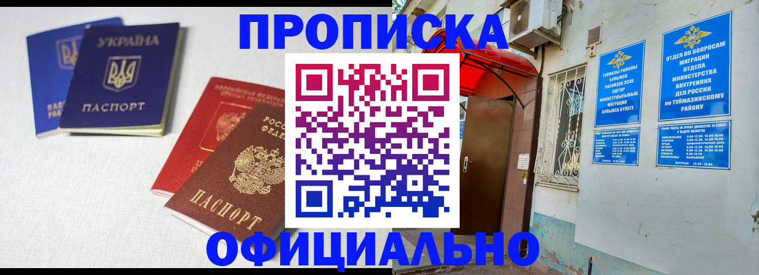 прописка регистрация в Новом Осколе