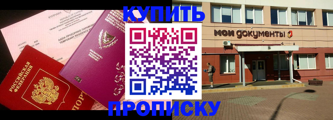 прописка в Новом Осколе