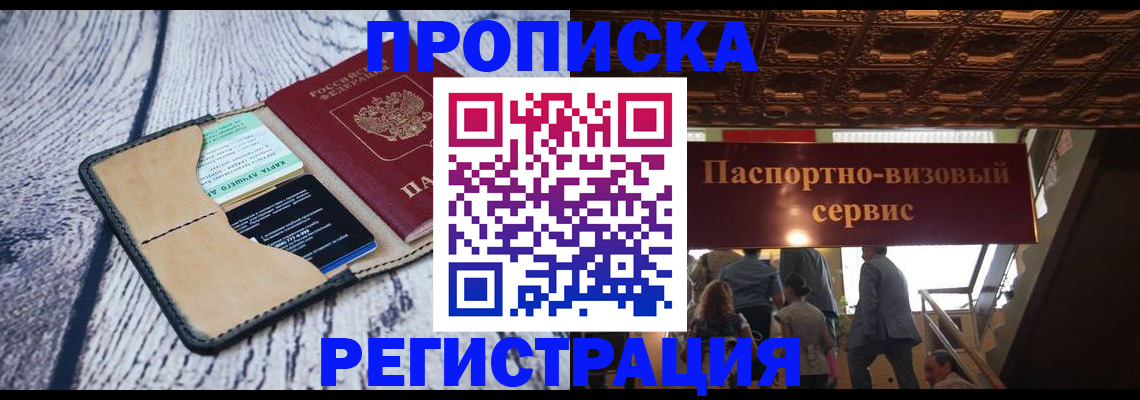 прописка для военкомата в Новом Осколе