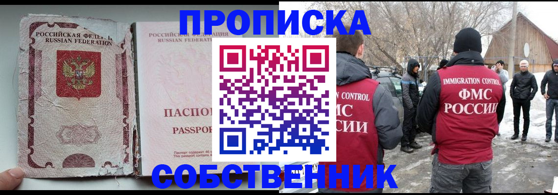 прописка штамп в Новом Осколе