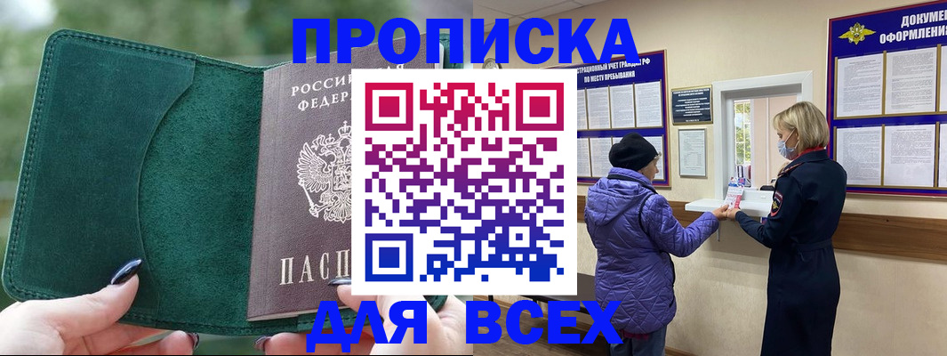 прописка для кредита в Новом Осколе